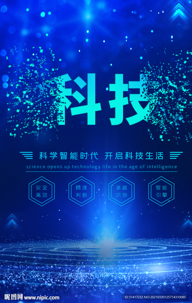 科技