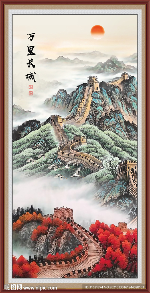 长城