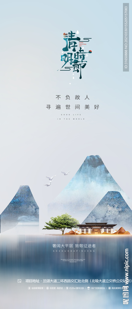 清明节