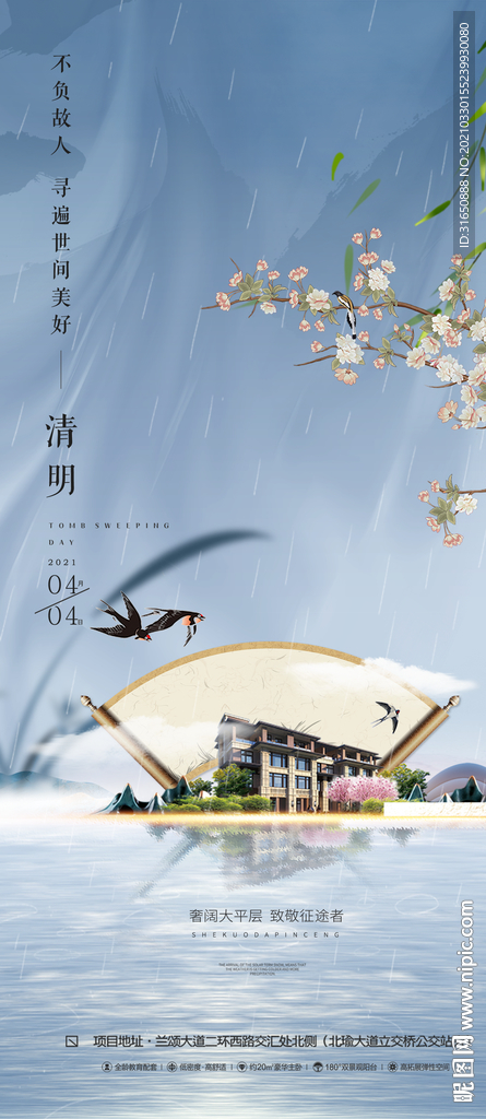 清明节