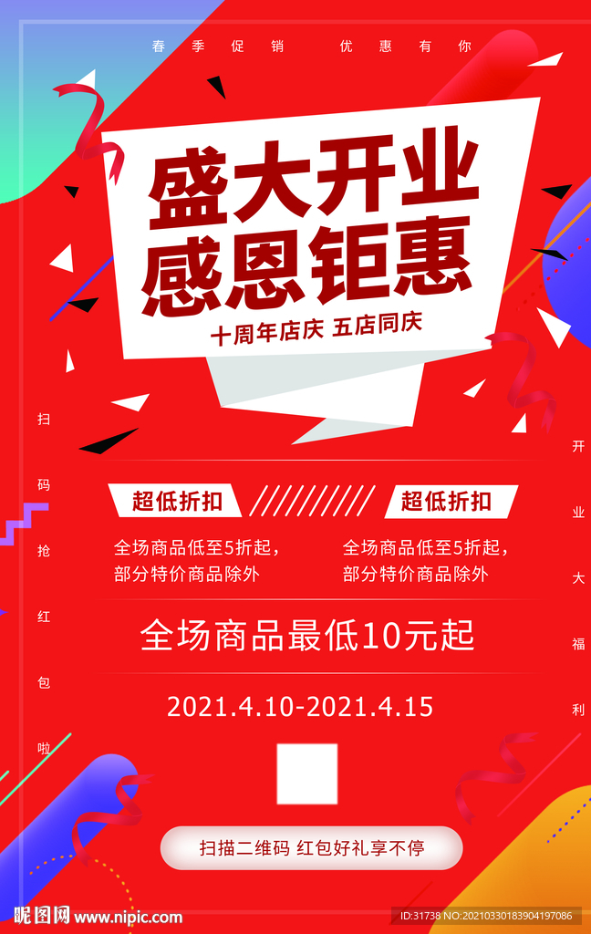 盛大开业