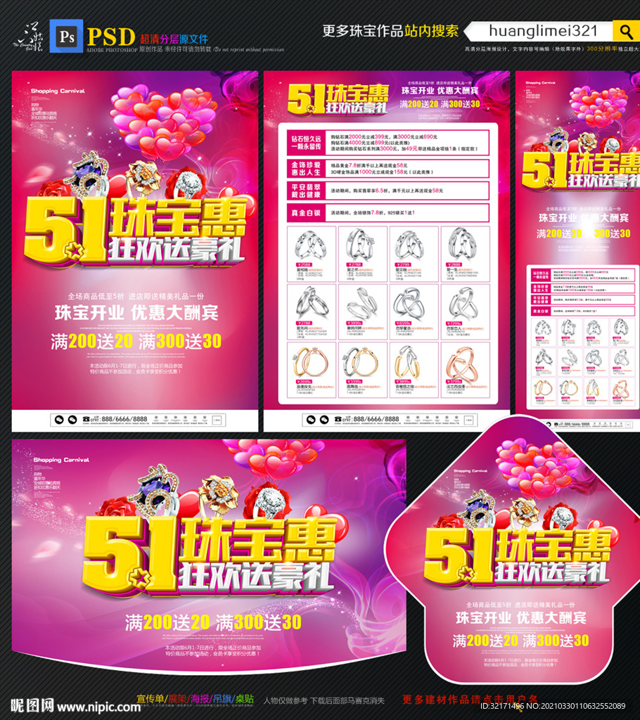 51劳动节珠宝宣传单