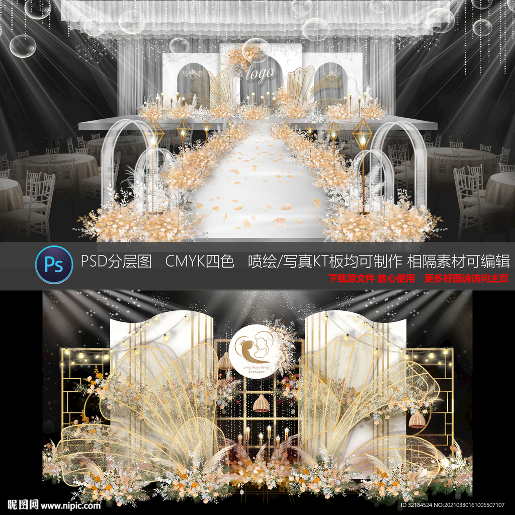 白金色婚礼设计