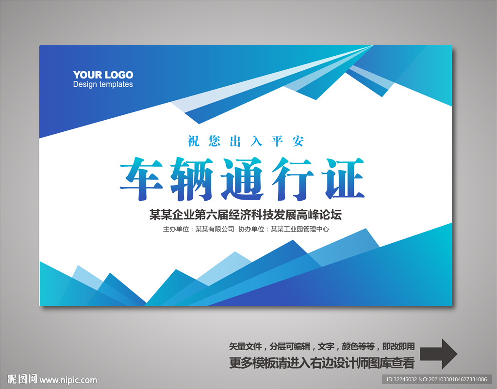 车辆通行证 汽车通行证