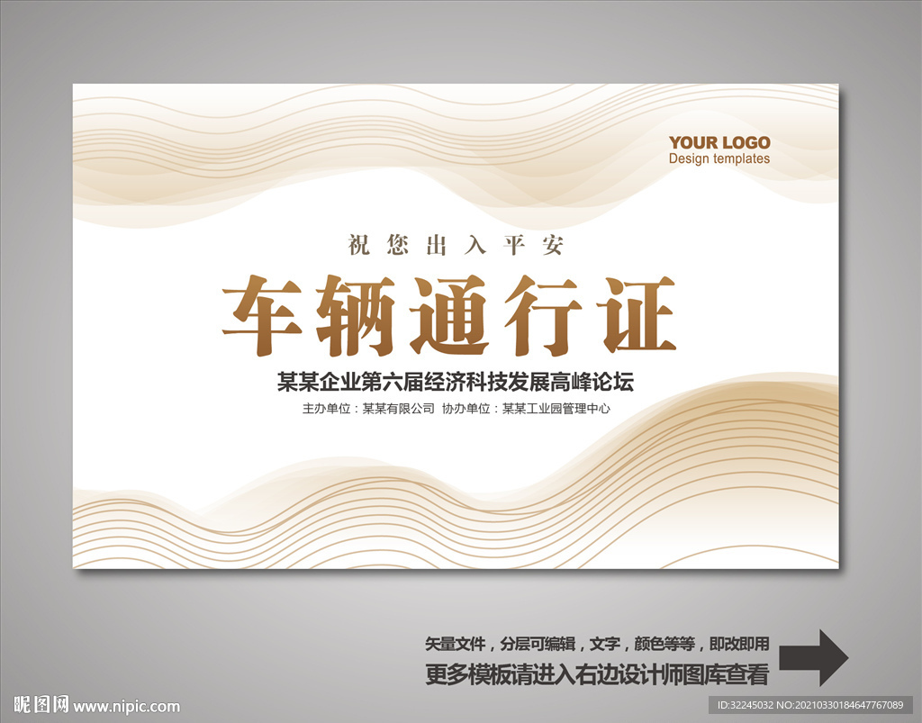 车辆通行证 汽车通行证