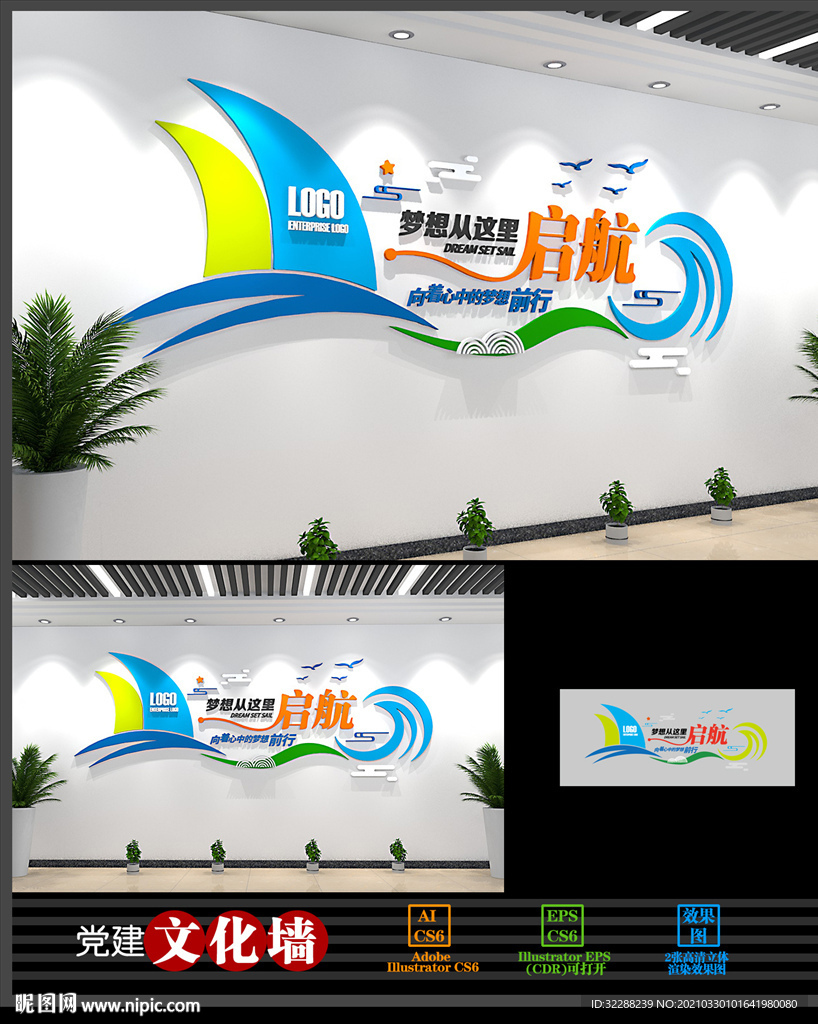 梦想起航企业励志文化墙