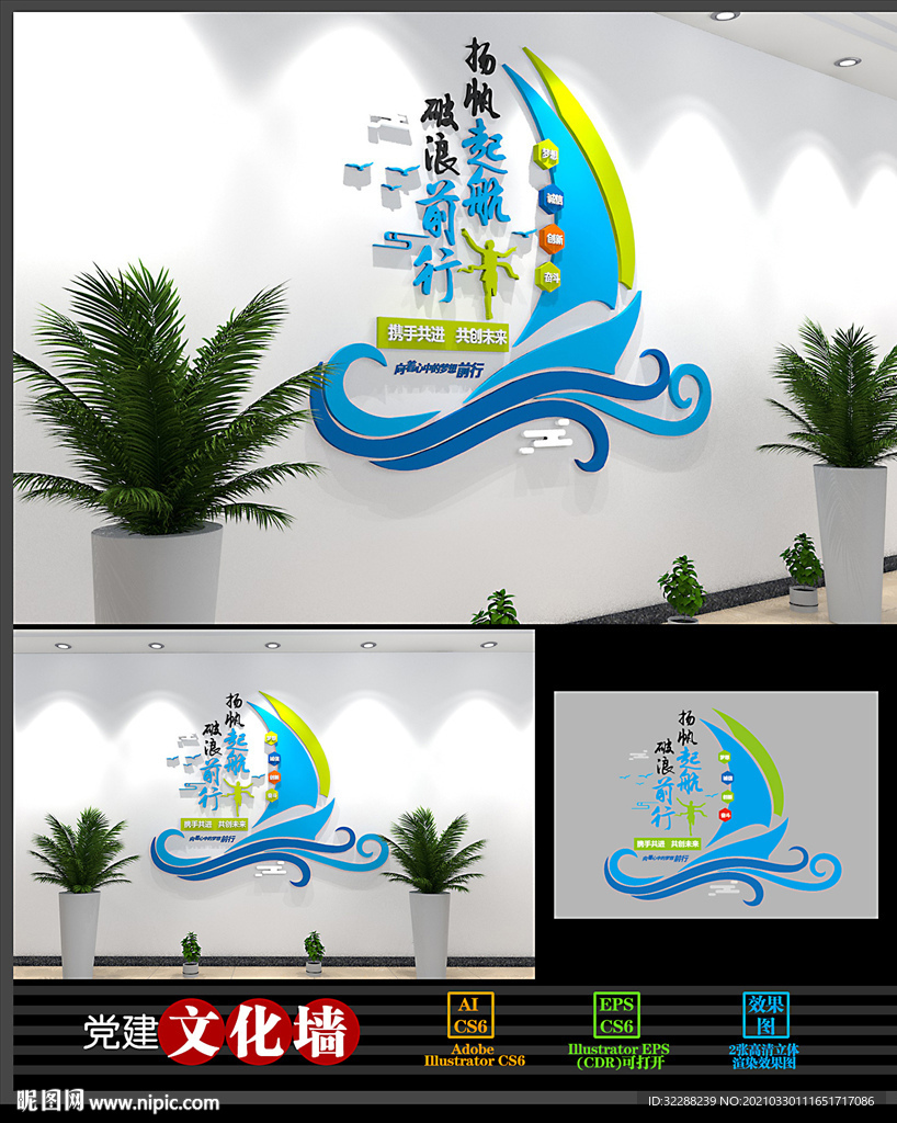 扬帆起航企业励志文化墙