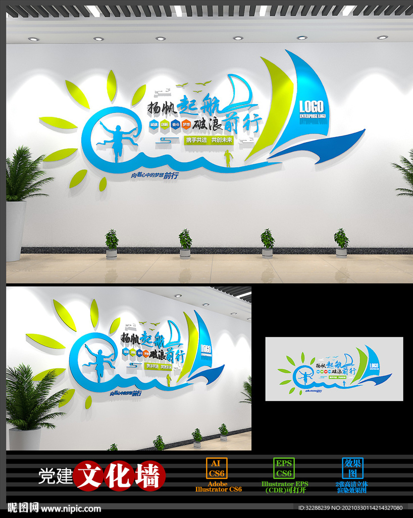 扬帆起航企业励志文化墙