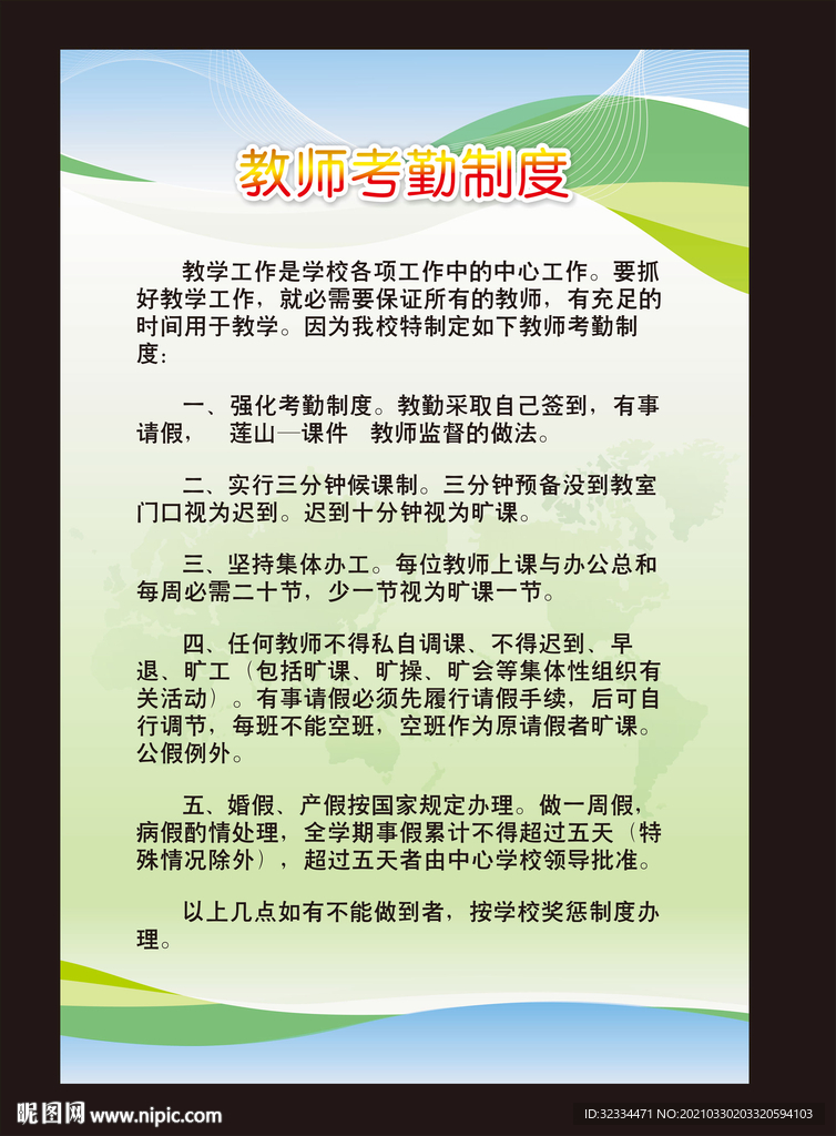 考勤制度