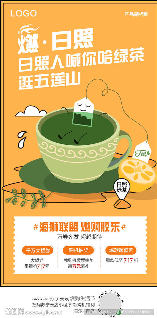 日照绿茶宣传海报