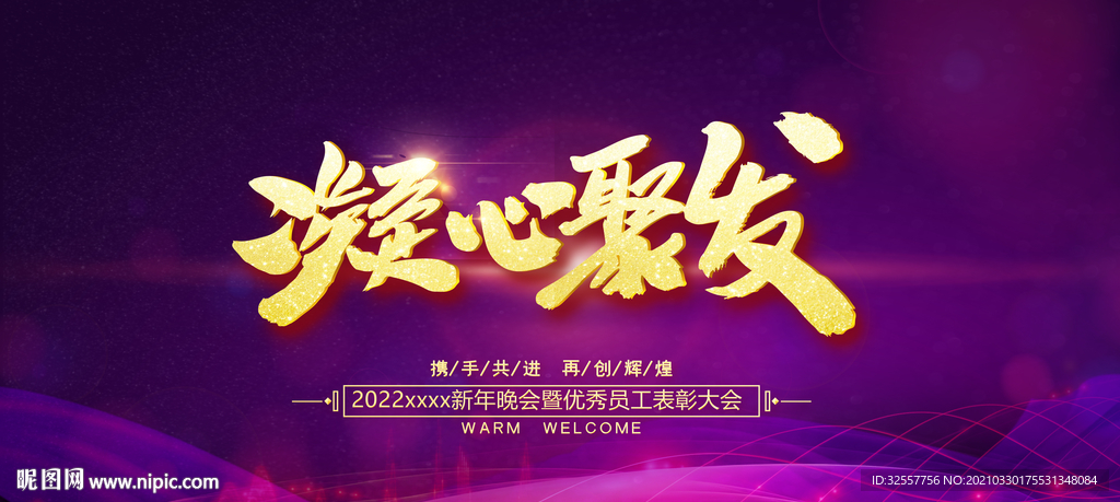 凝心聚发紫色背景展板
