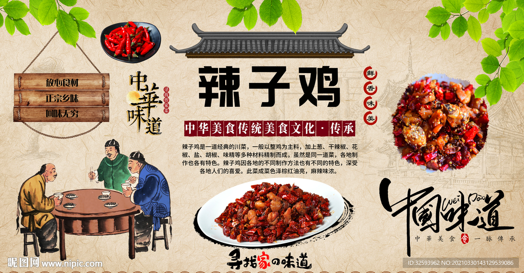 辣子鸡背景墙