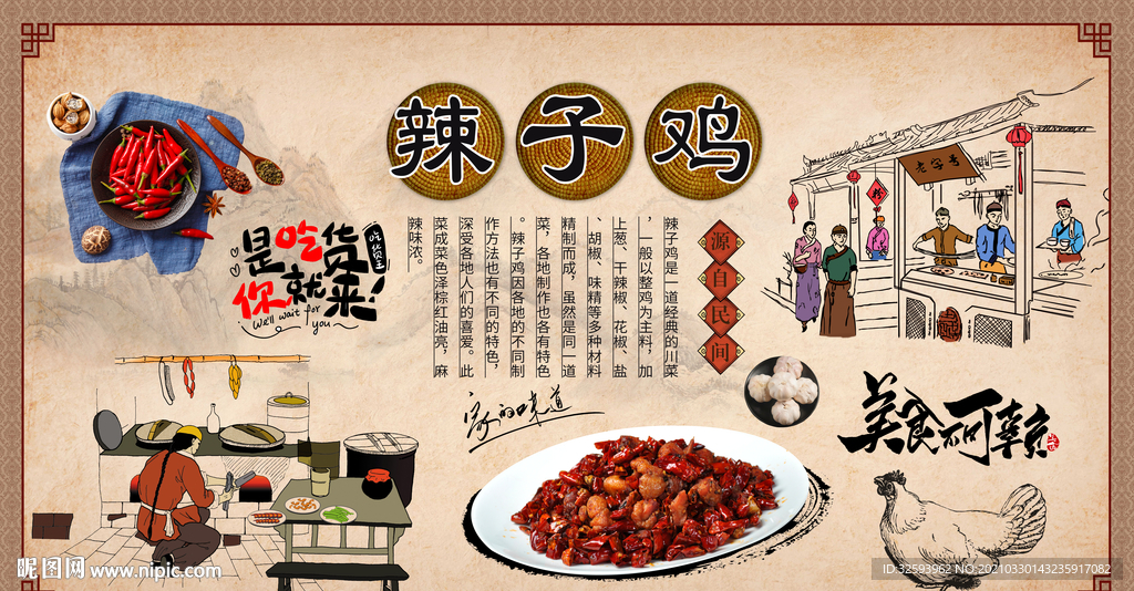 辣子鸡背景墙