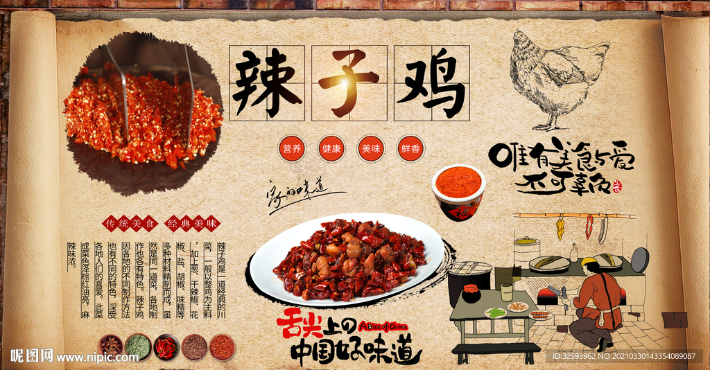 辣子鸡背景墙