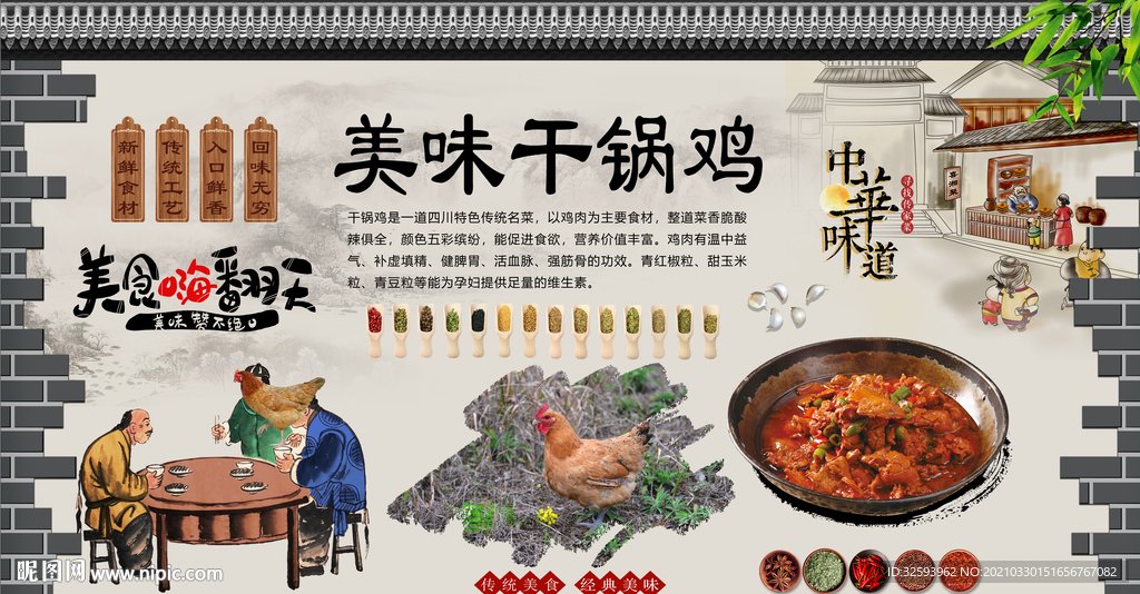 干锅鸡背景墙