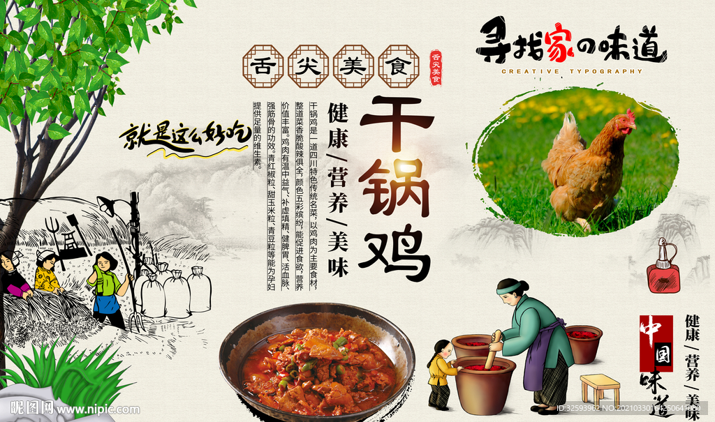 干锅鸡背景墙