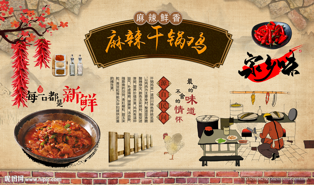 干锅鸡背景墙