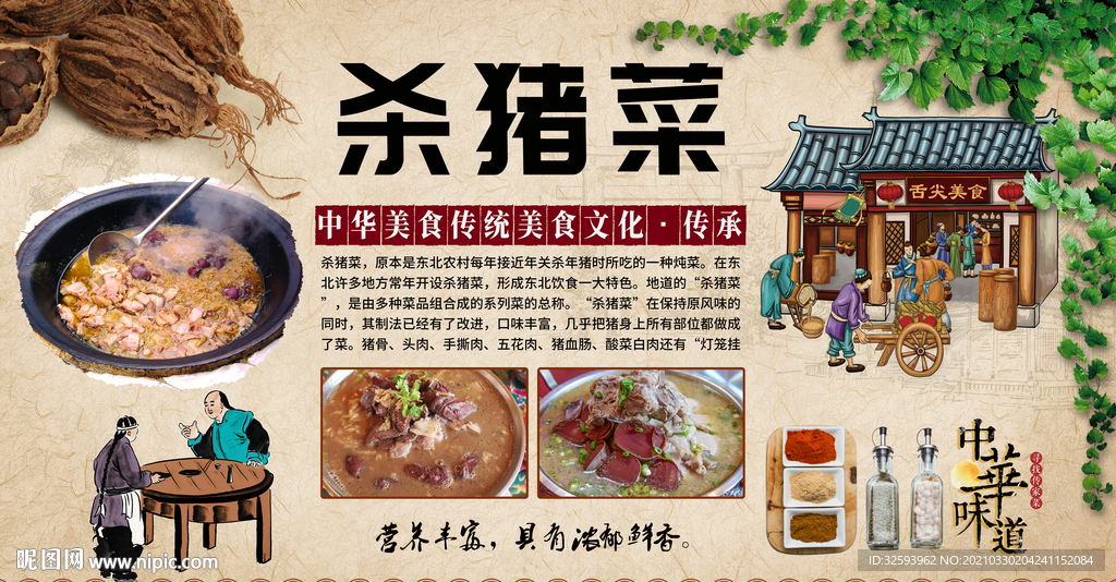 东北杀猪菜背景墙