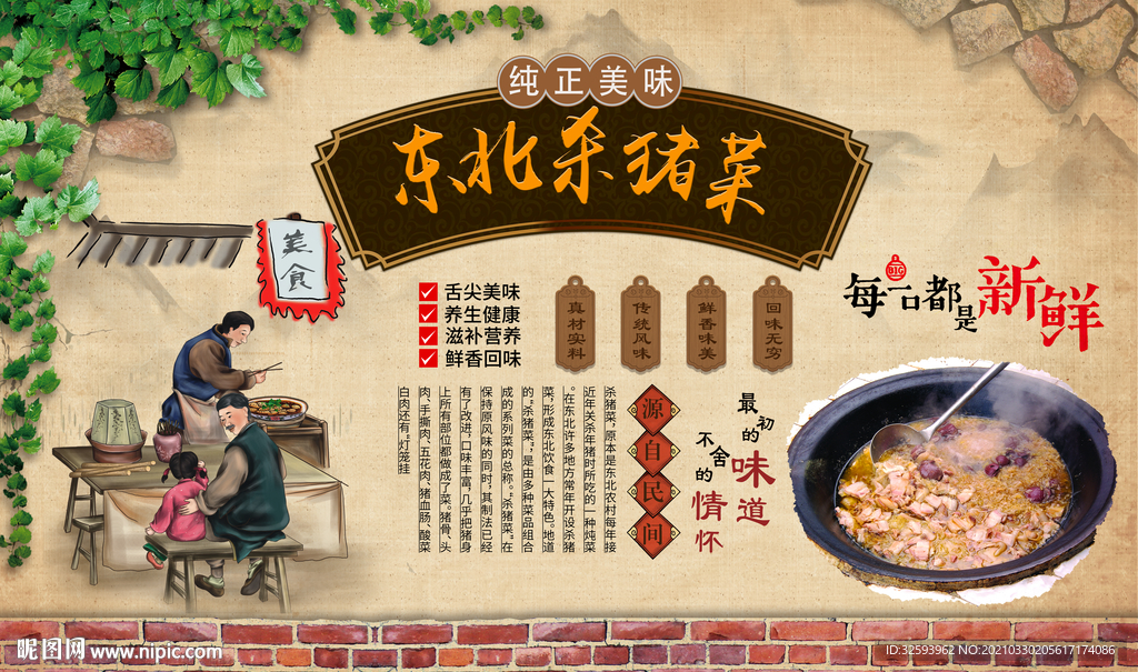 东北杀猪菜背景墙