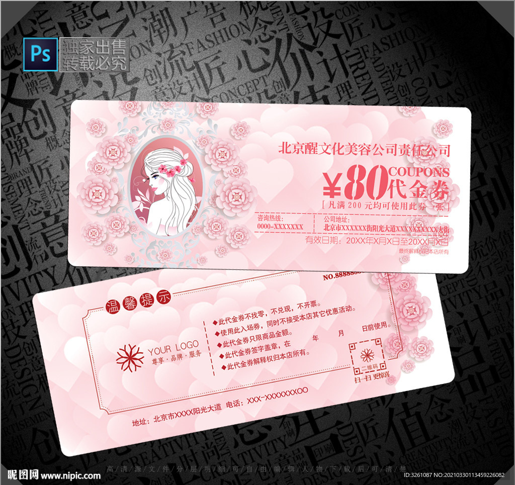美容代金券