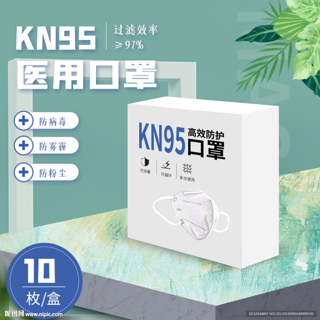 淘宝医疗用品KN95口罩主图