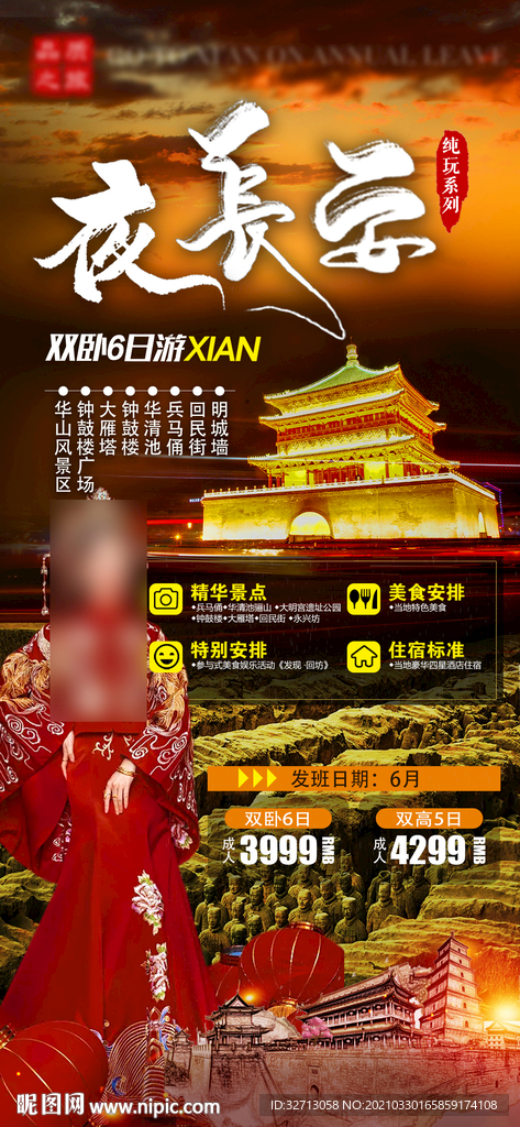 长安旅游海报
