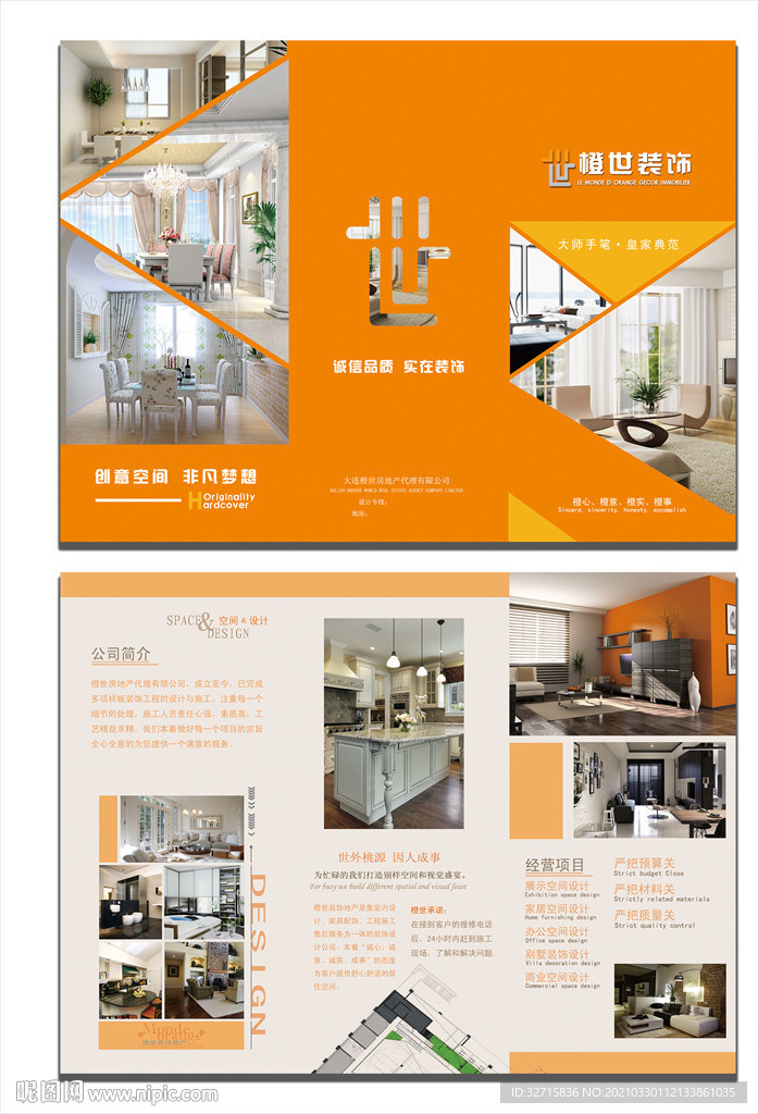 公司三折页