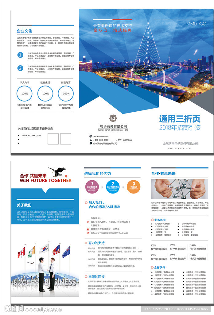 产品三折页