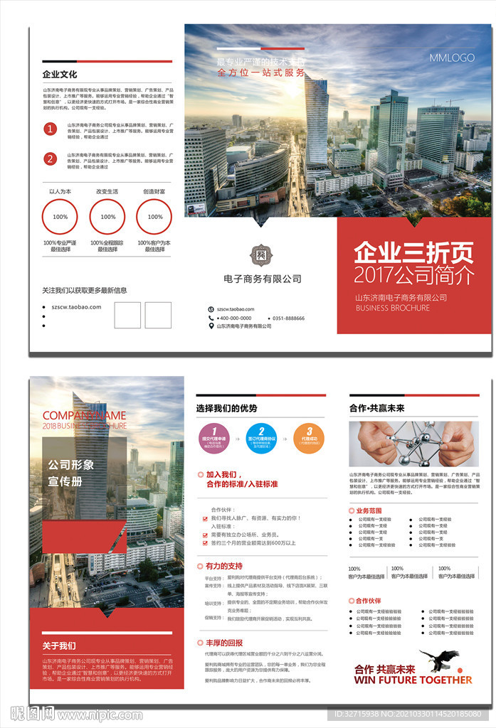 产品三折页