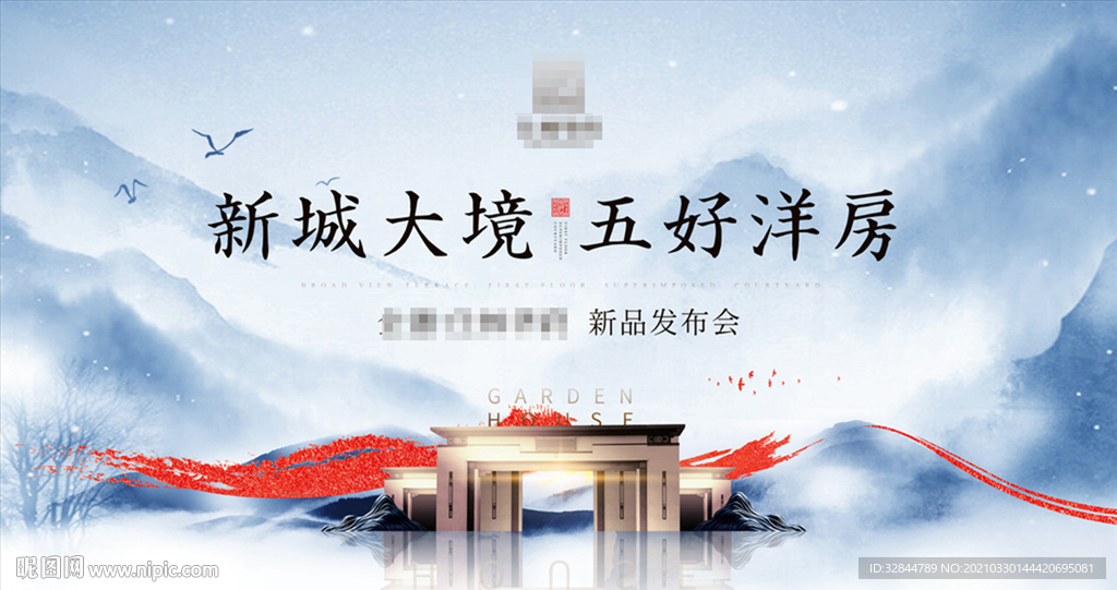 新中式地产 发布会