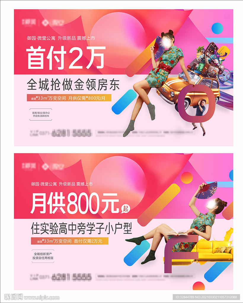 商业公寓 广告展板