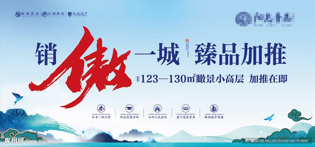地产认筹加推 活动背景板