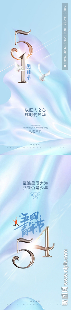 五一劳动节 五四青年节