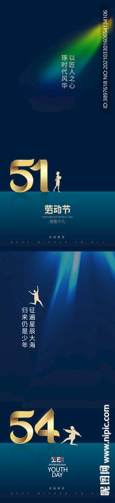 五一劳动节 五四青年节
