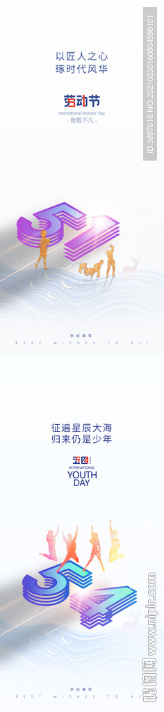 五一劳动节 五四青年节