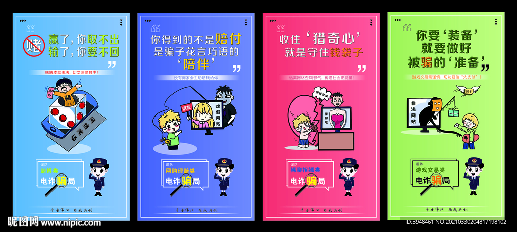 电信诈骗 网络诈骗