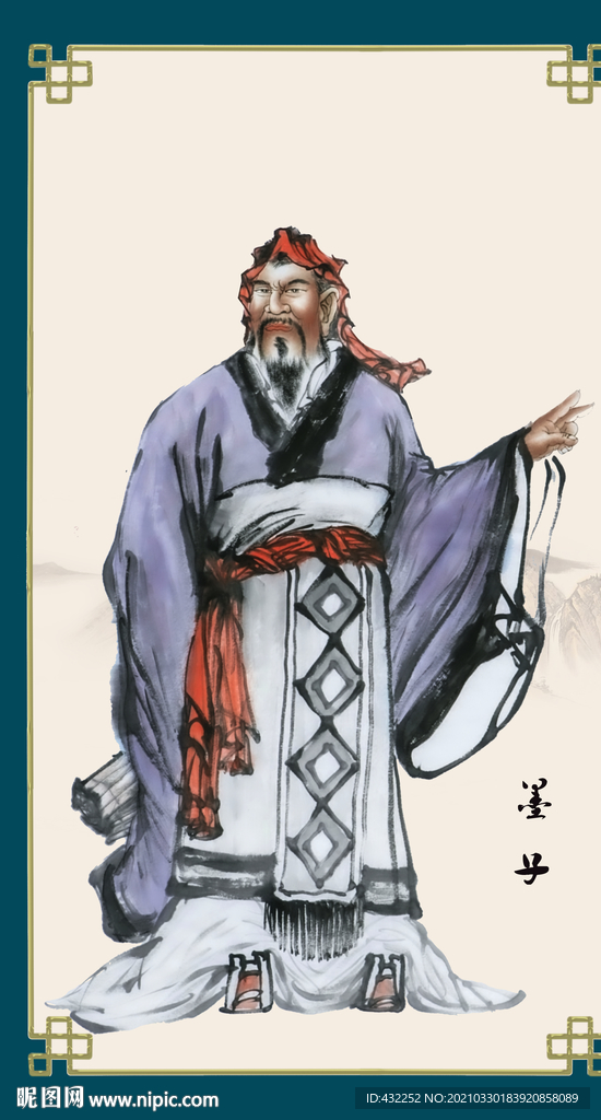 墨子