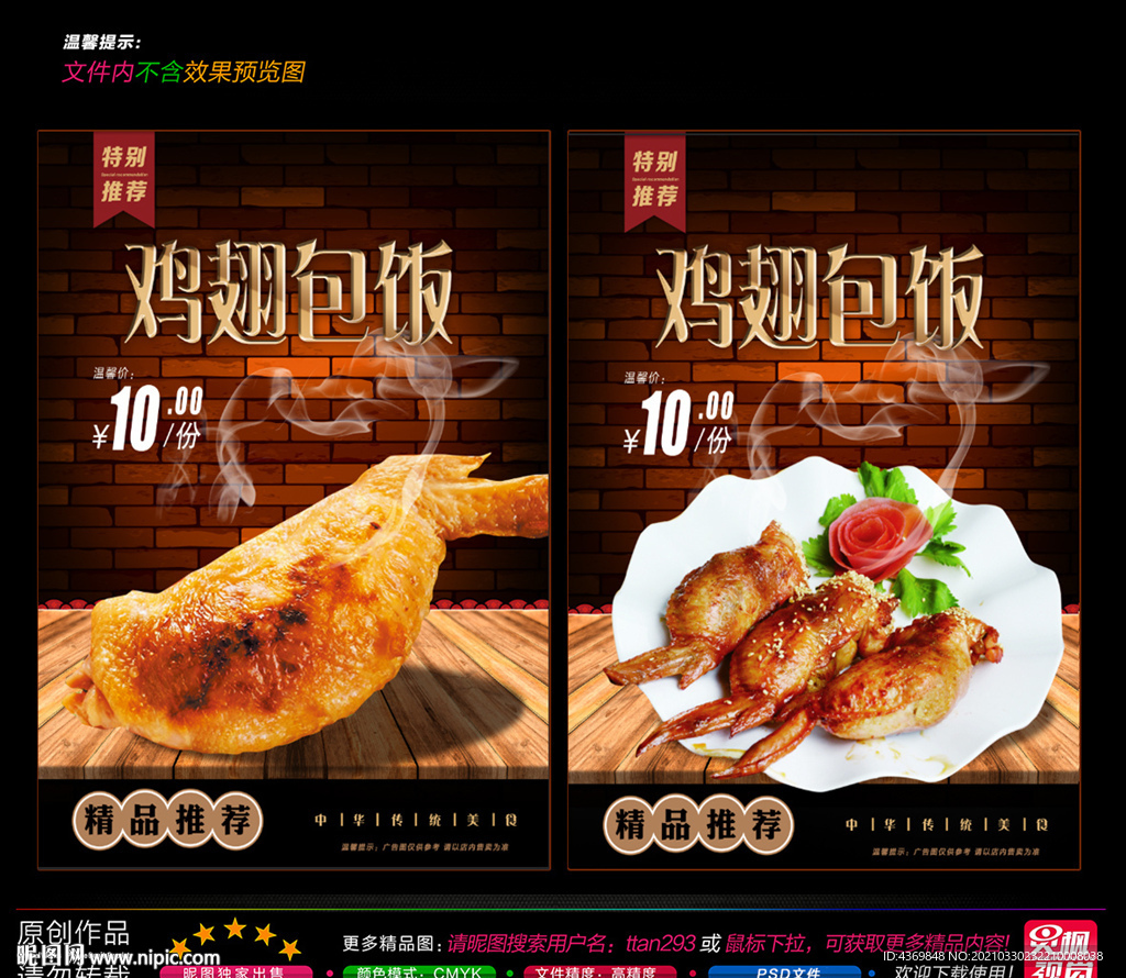 鸡翅包饭
