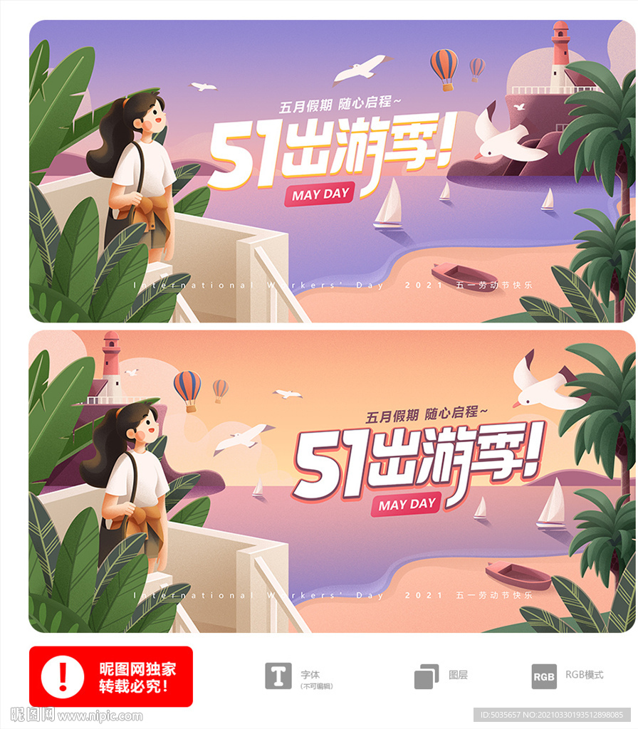 五一