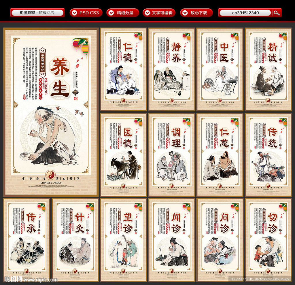 养生