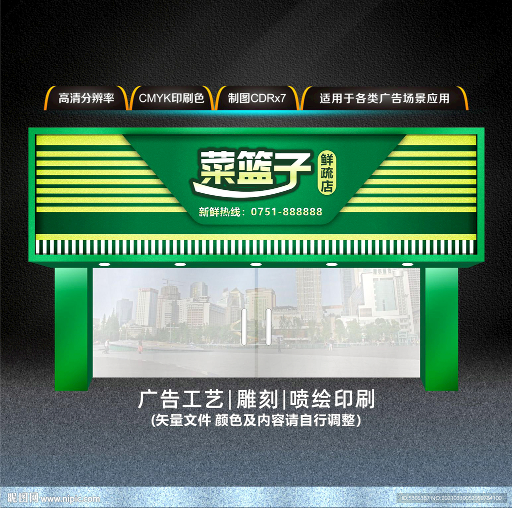 鲜蔬门头
