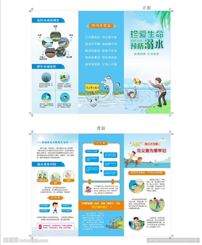 防溺水三折页