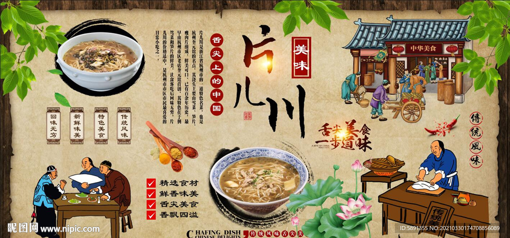 片儿川背景墙