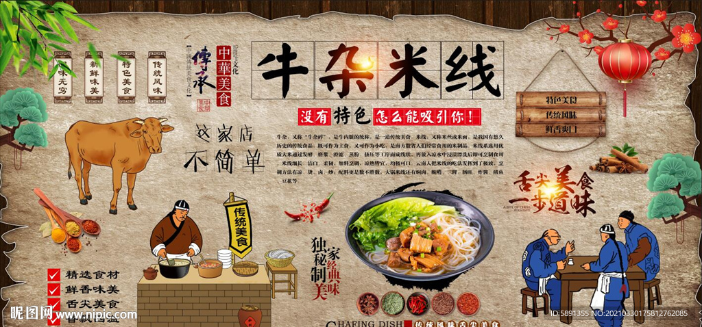 牛杂米线背景墙