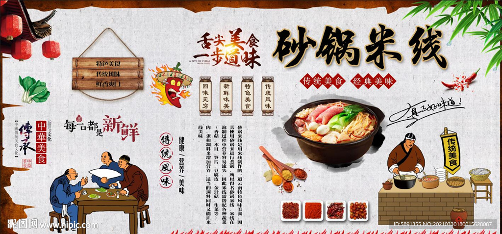 砂锅米线背景墙