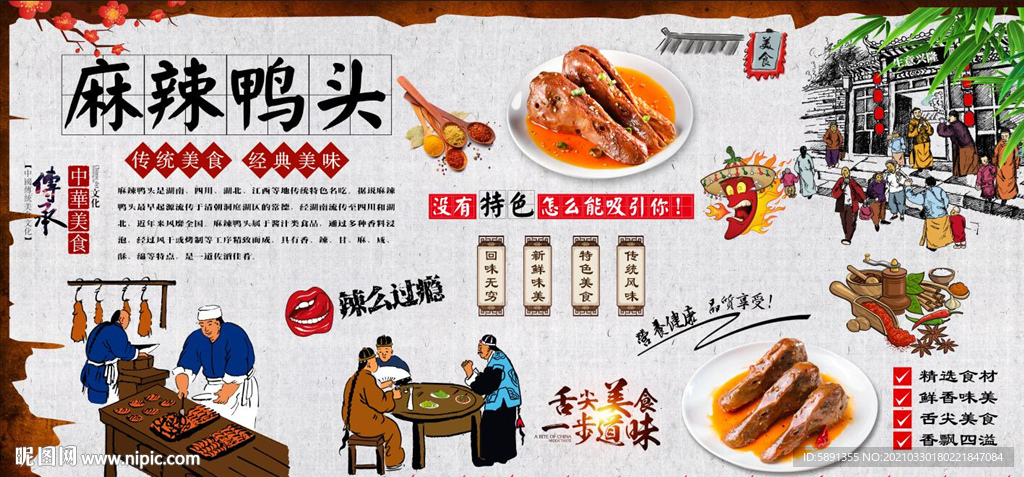 麻辣鸭头背景墙