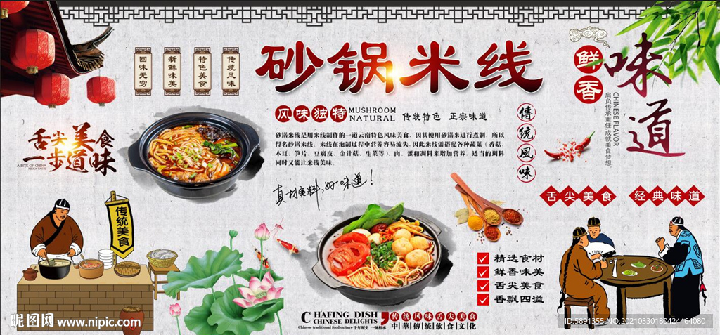 砂锅米线背景墙