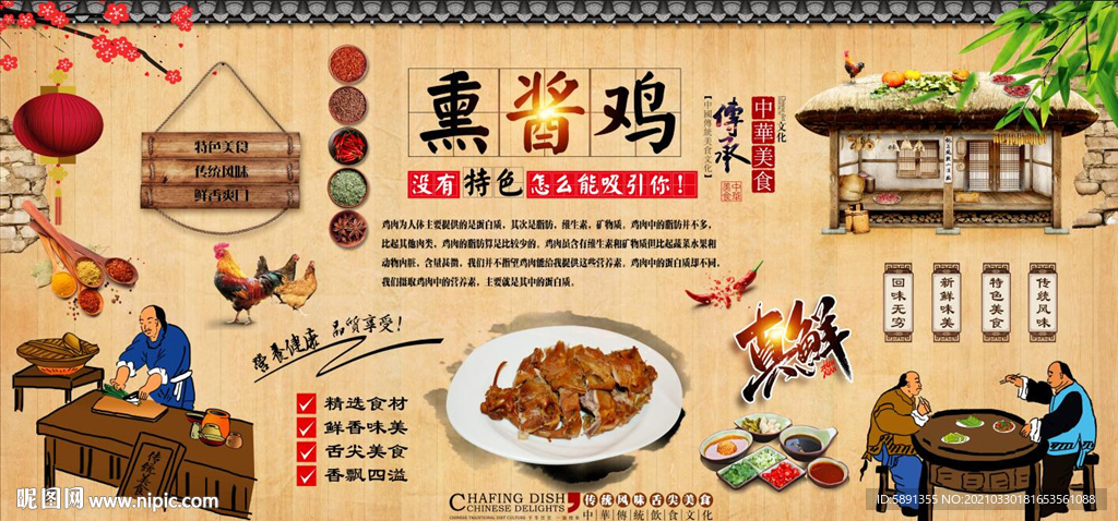 熏酱鸡背景墙