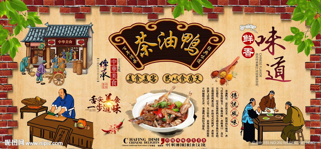 茶油鸭背景墙