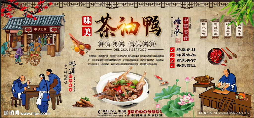 茶油鸭背景墙